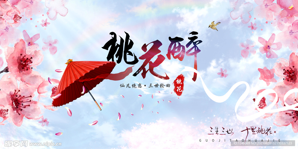 中国风三生三世十里桃花展板