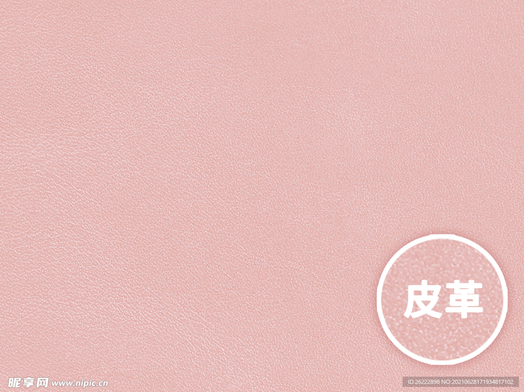 皮革纹理素材