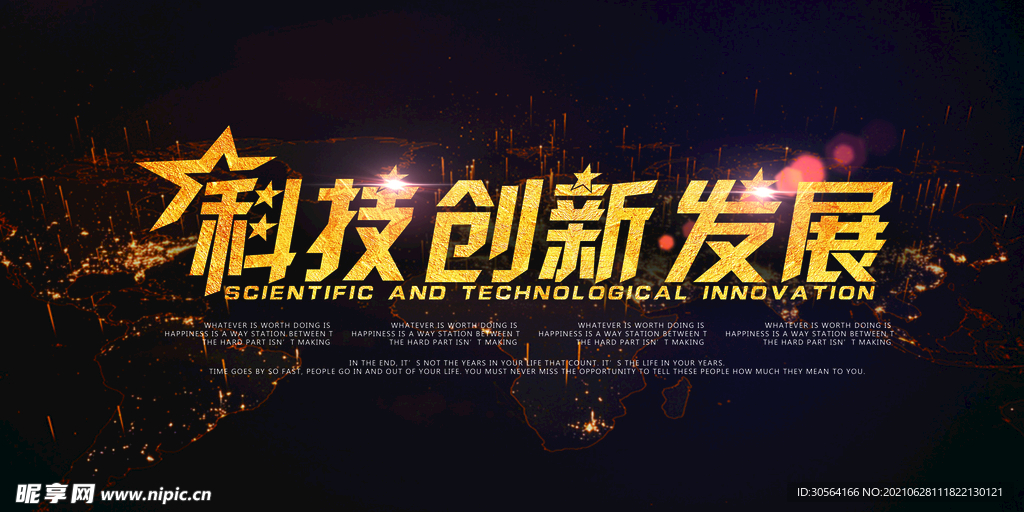 科技创新企业活动宣传海报素材