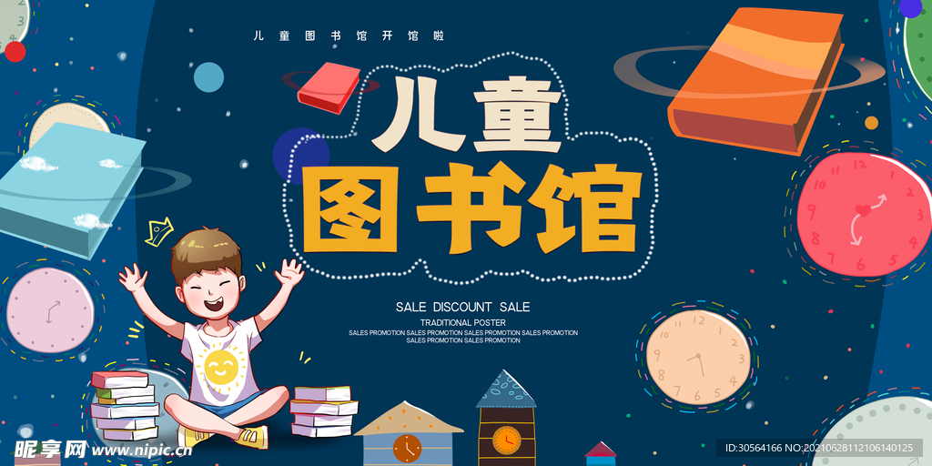 儿童图书馆校园活动宣传海报素材