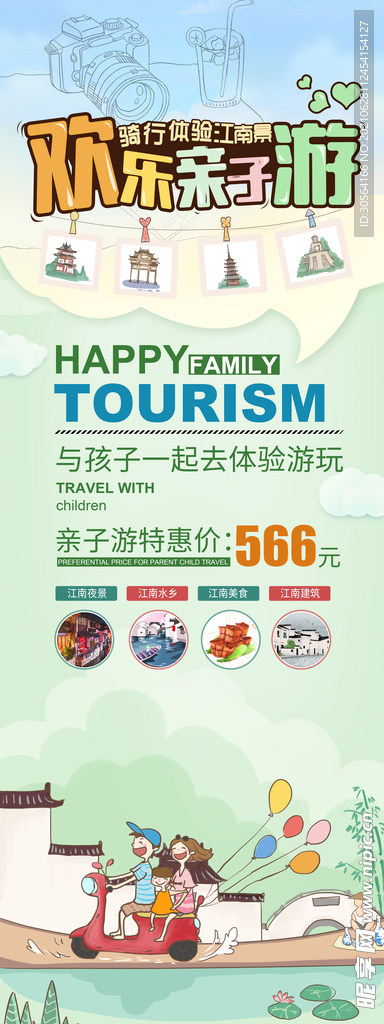 欢乐亲子游活动宣传海报素材