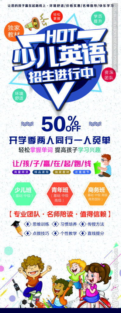 少儿英语培训活动宣传海报素材