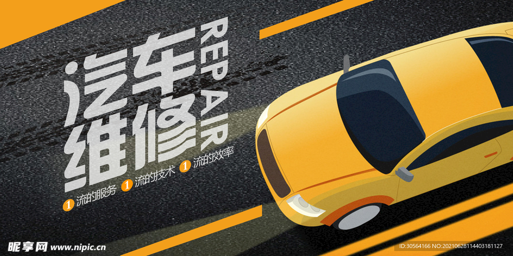 汽车保养维修活动宣传海报素材