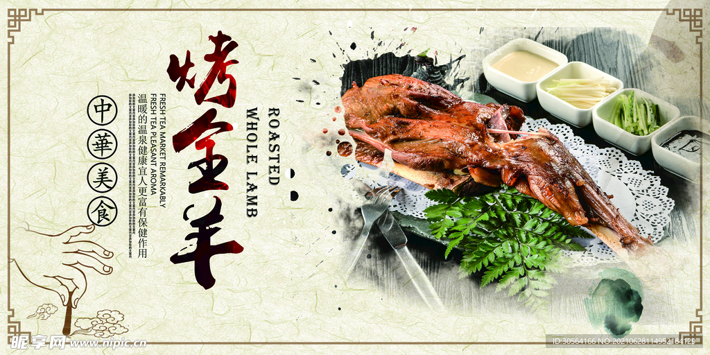 烤全羊美食活动宣传海报素材
