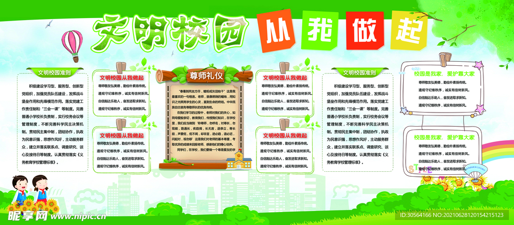 文明校园公益活动宣传海报素材