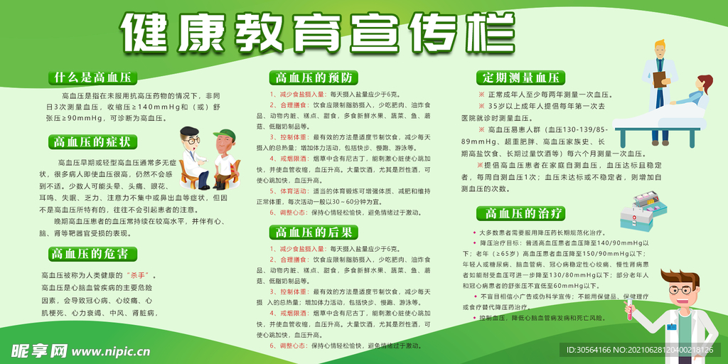 健康教育公益活动宣传海报素材