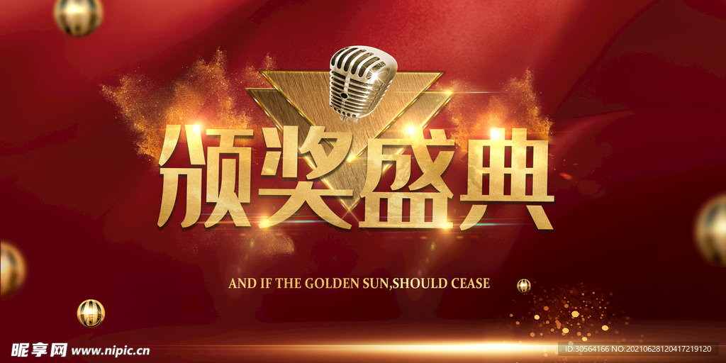 颁奖盛典企业活动宣传海报素材