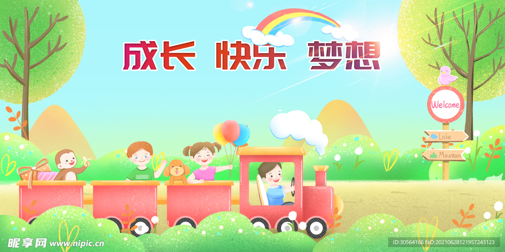 成长快乐校园活动宣传海报素材