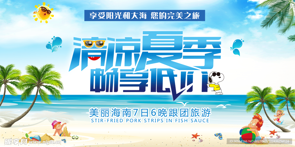 冰凉夏季促销活动宣传海报素材