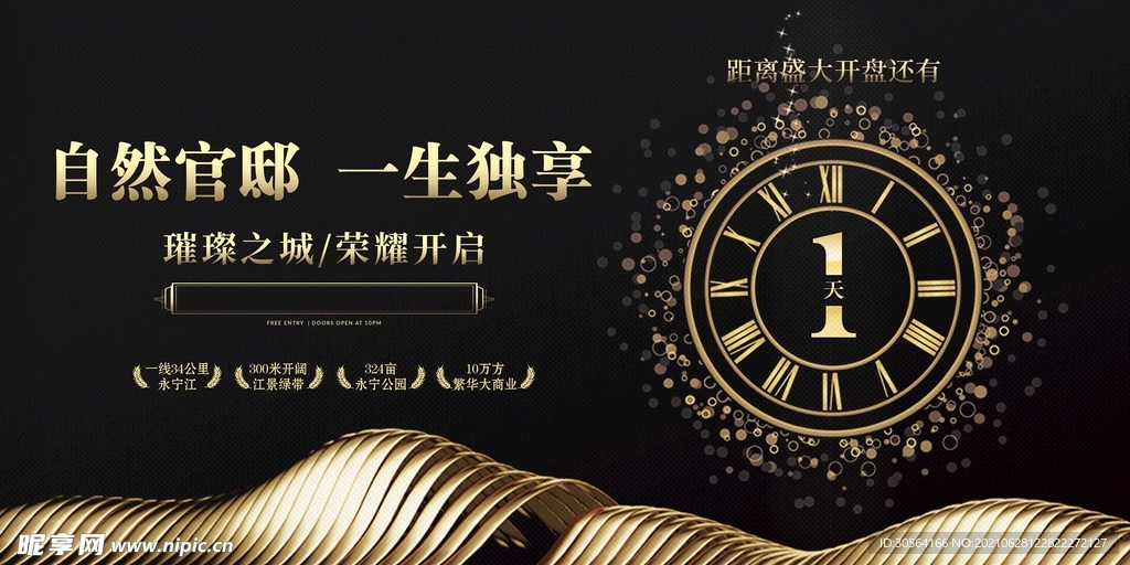 地产开盘促销活动宣传海报素材