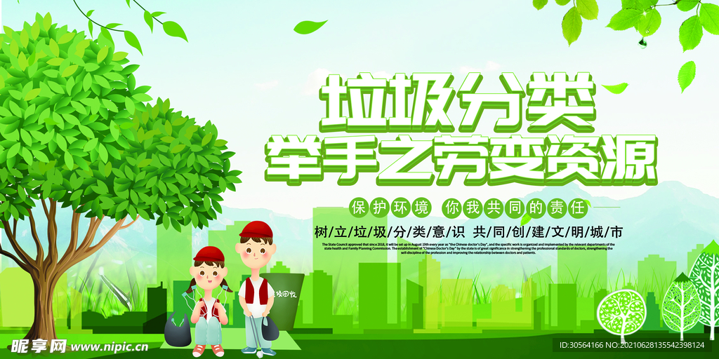 垃圾分类公益活动宣传海报素材
