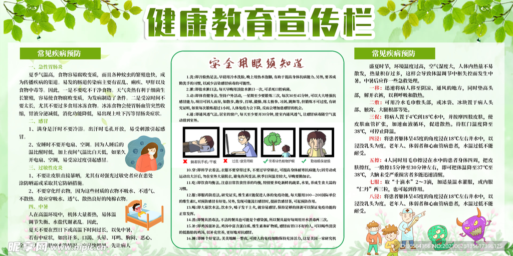 健康教育公益活动宣传海报素材