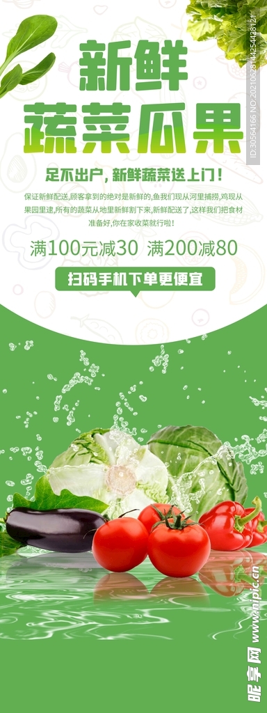 新鲜蔬菜促销活动宣传海报素材
