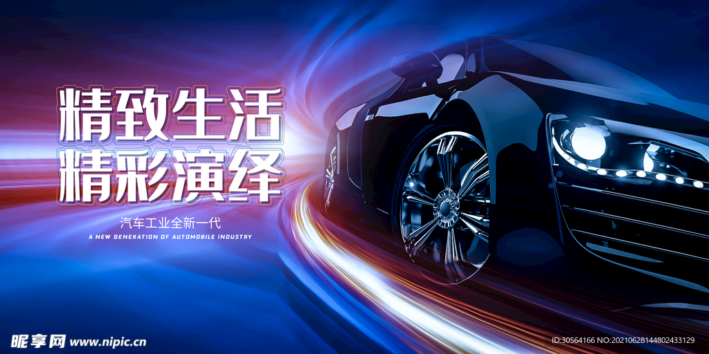 精致生活促销活动宣传海报素材