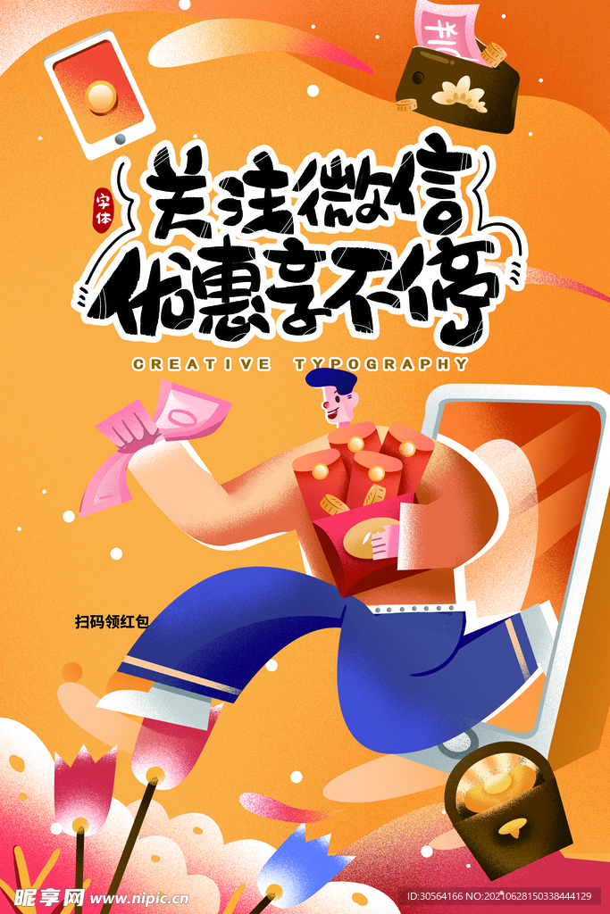 关注微信促销活动宣传海报素材