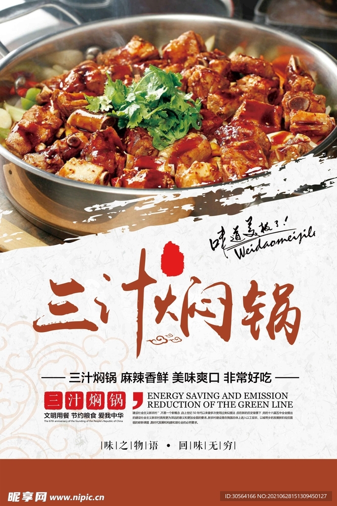三汁焖锅美食活动宣传海报素材