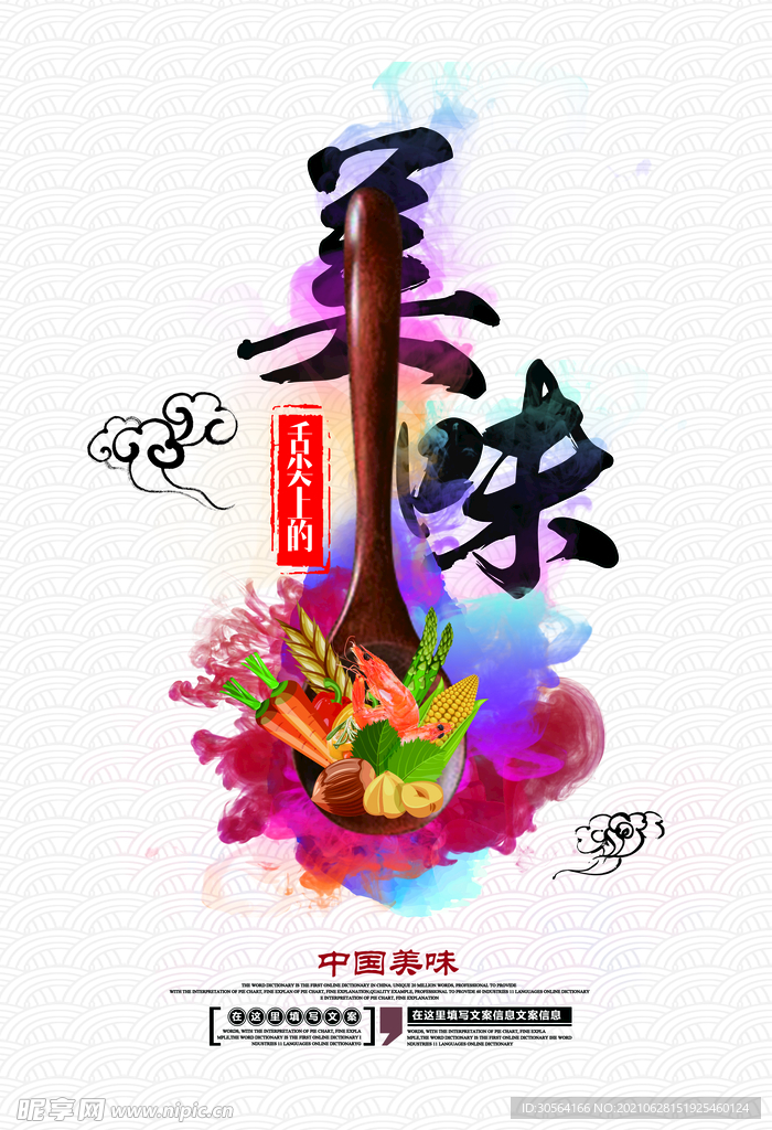 舌尖美味促销活动宣传海报素材