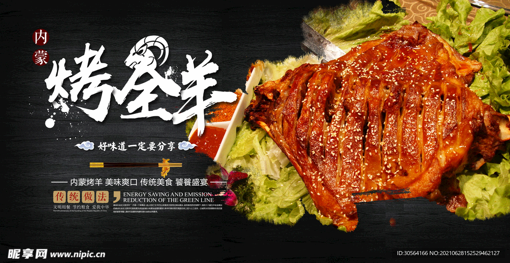 烤全羊美食活动宣传海报素材