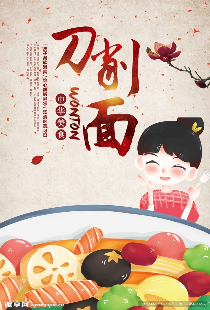 刀削面美食活动宣传海报素材
