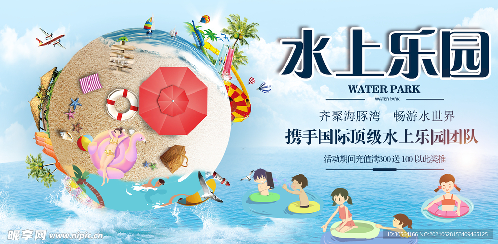 夏季水上乐园活动宣传海报素材