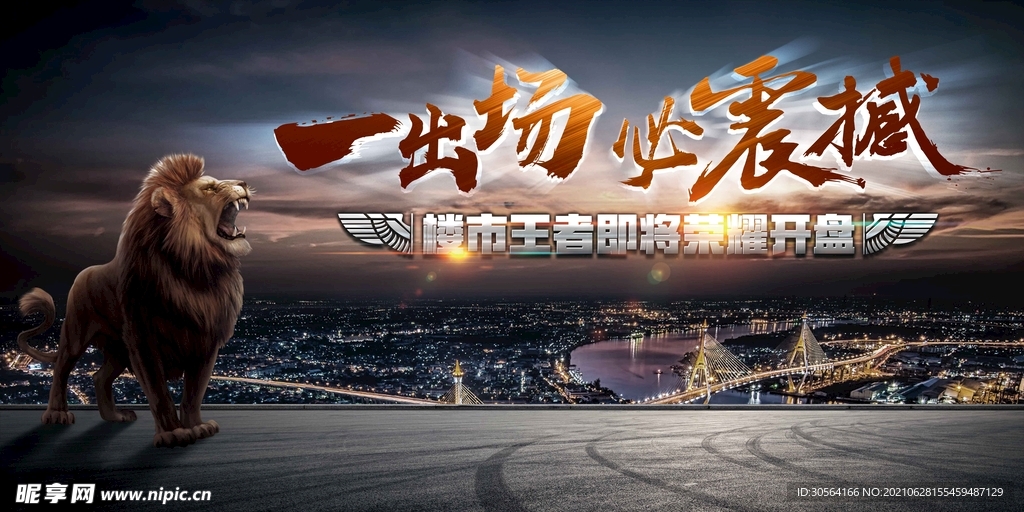 地产开盘促销活动宣传海报素材