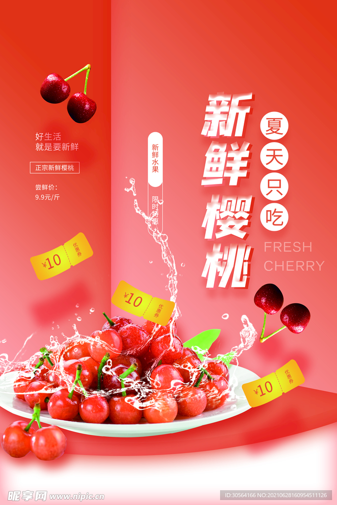 新鲜水果促销活动海报素材