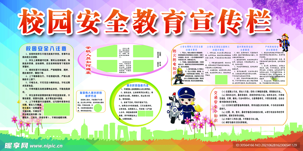 校园安全宣传公益活动海报素材