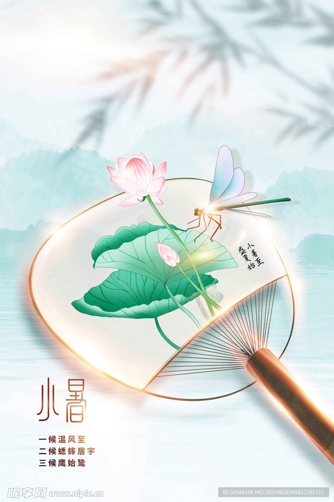 小暑节气传统活动宣传海报素材