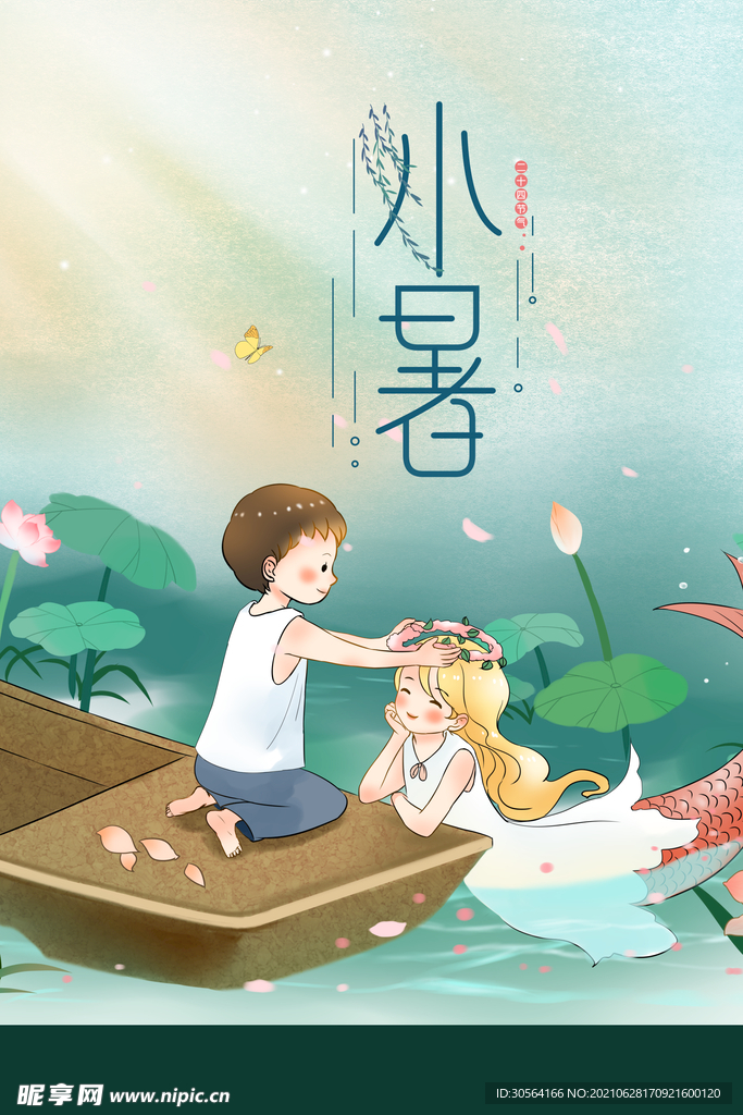 处暑节气传统活动宣传海报素材