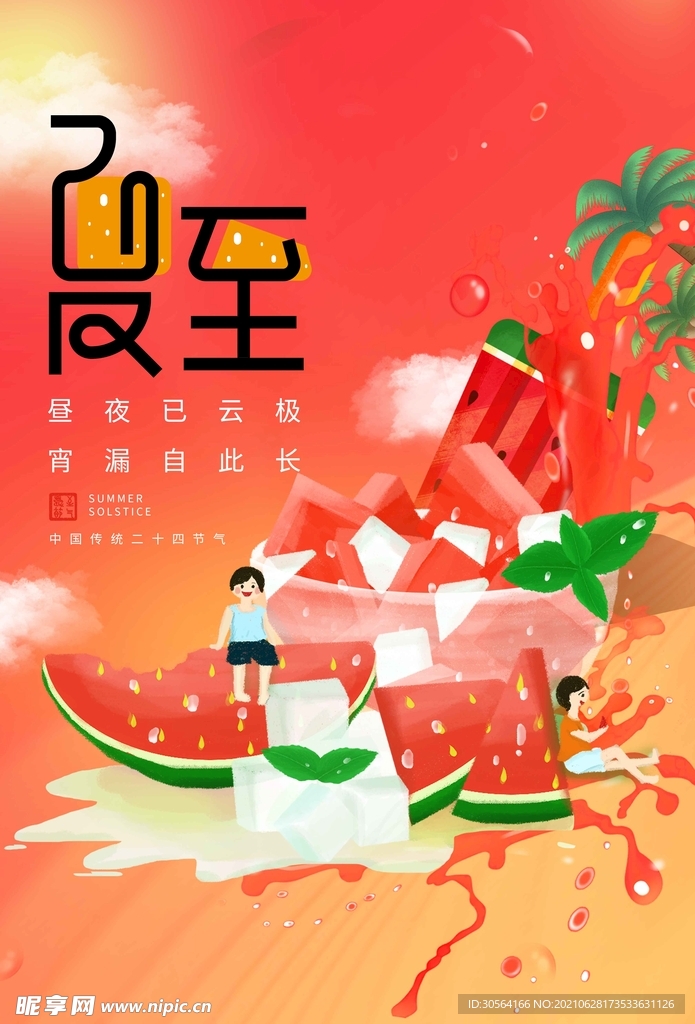 夏至节气传统活动宣传海报素材