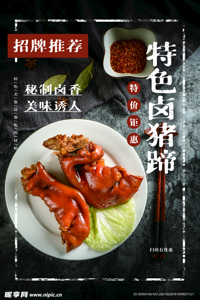 特色猪蹄美食活动宣传海报素材