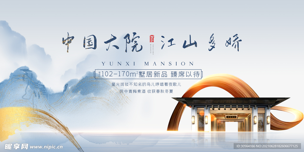 地产促销活动宣传海报素材