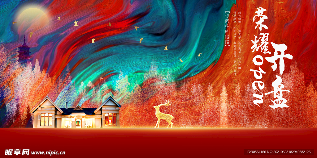 地产促销活动宣传海报素材