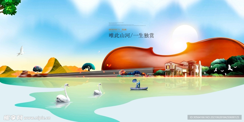 地产促销活动宣传海报素材