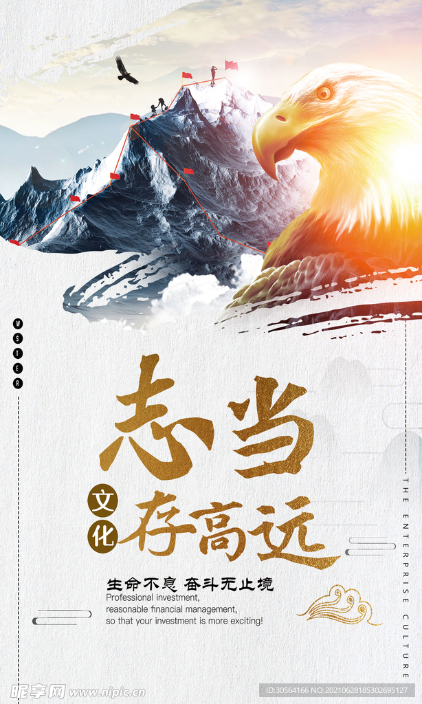 志向远大企业文化宣传海报素材
