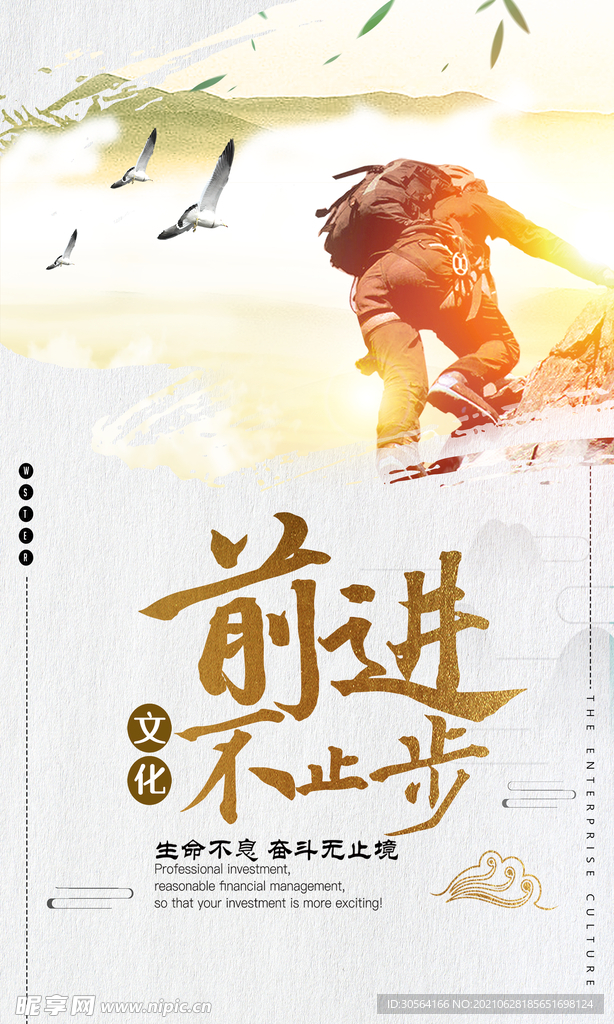 努力前行企业文化宣传海报素材
