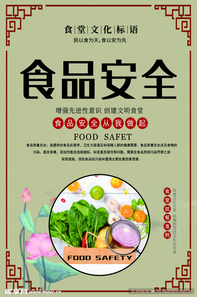 食品安全食堂文化宣传海报素材