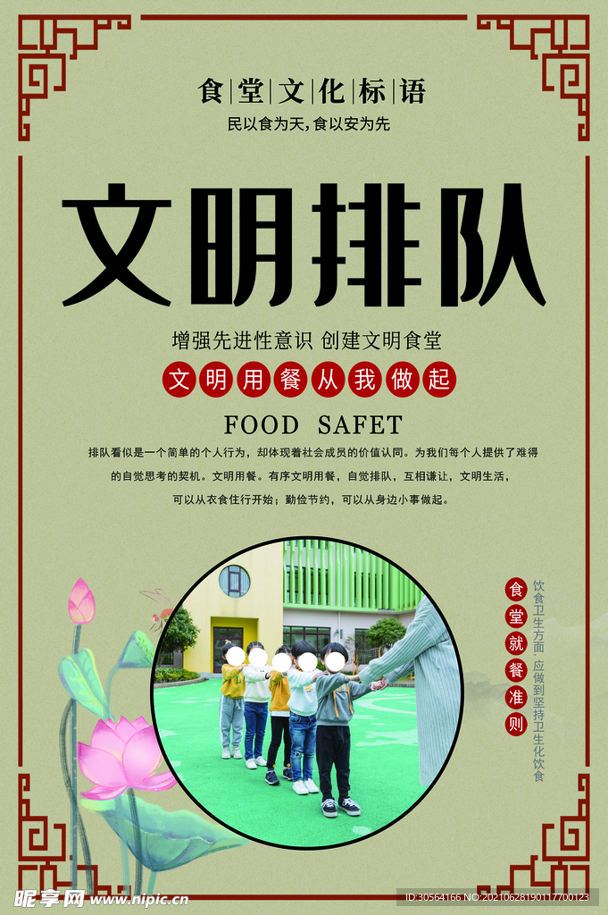 文明排队食堂文化宣传海报素材