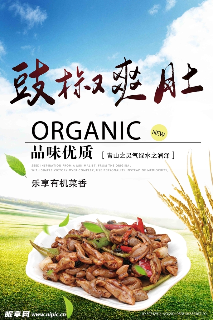 豉椒爽肚
