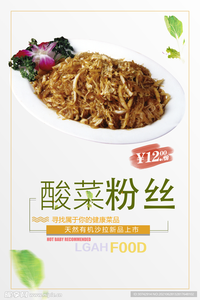 酸菜粉丝