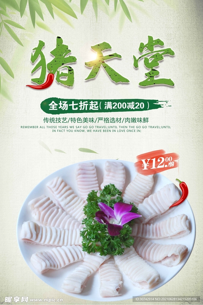 猪天堂
