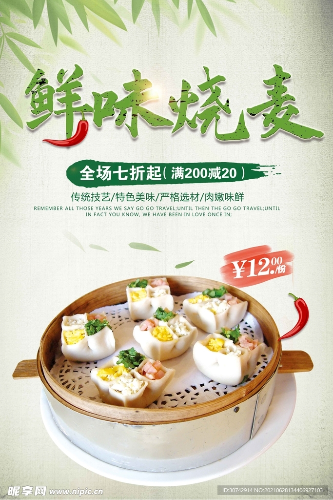 烧麦
