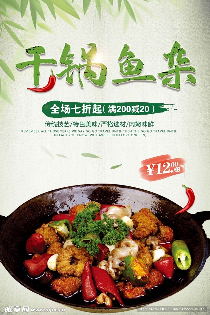 干锅鱼杂