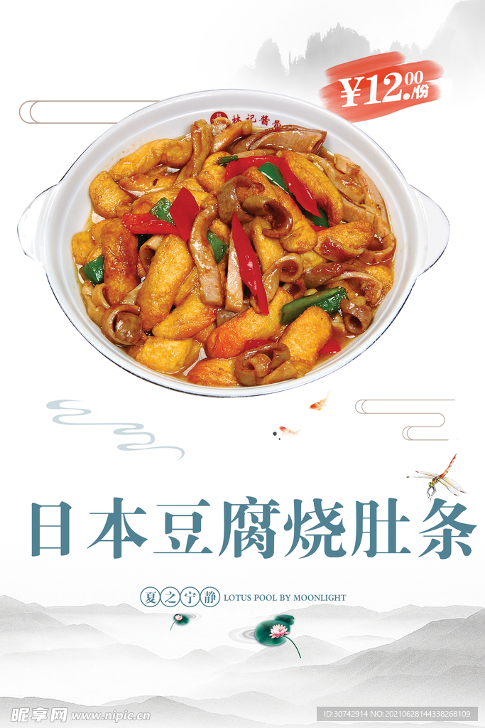 日本豆腐烧肚条