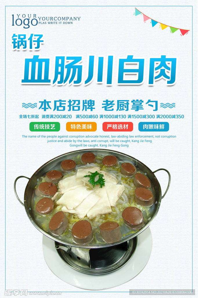 锅仔血肠川白肉
