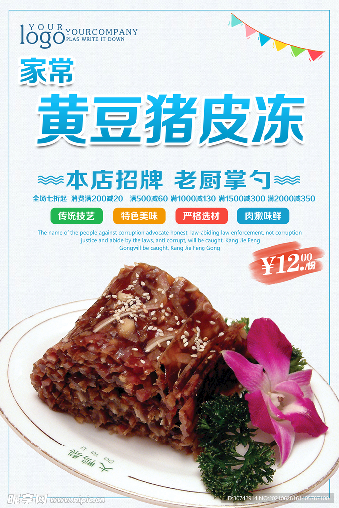 黄豆猪皮冻
