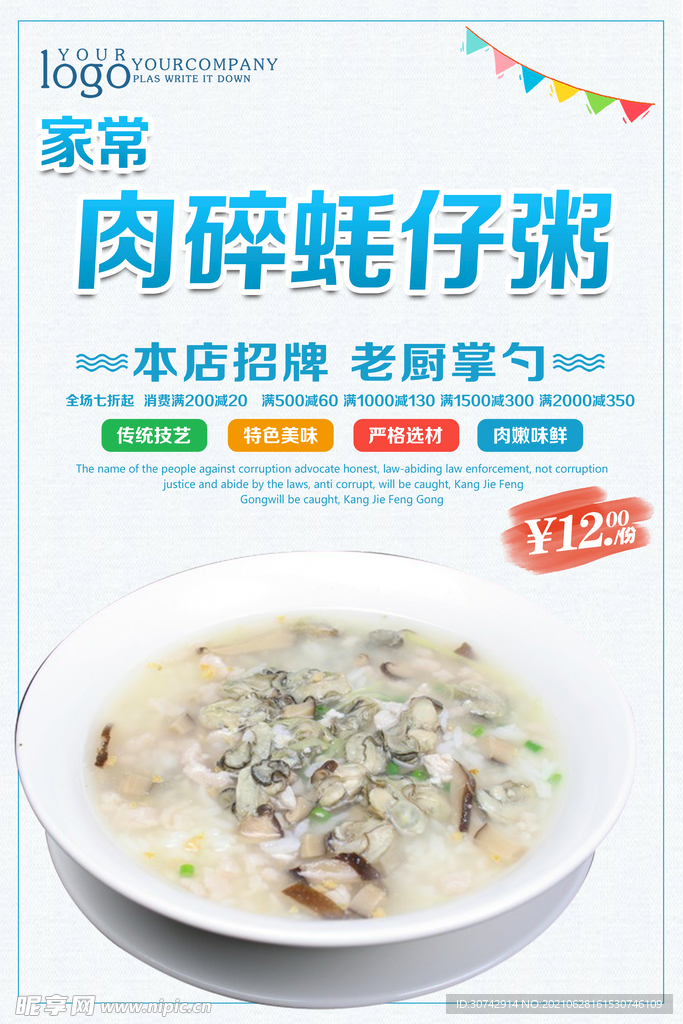 肉碎蚝仔粥