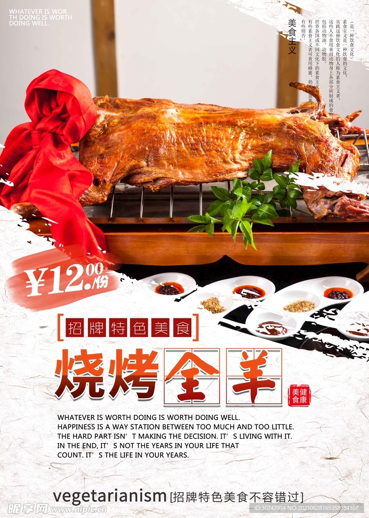 烤全羊