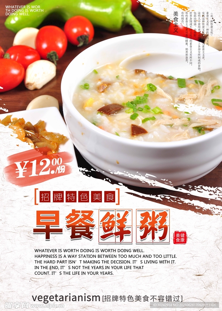 早餐粥