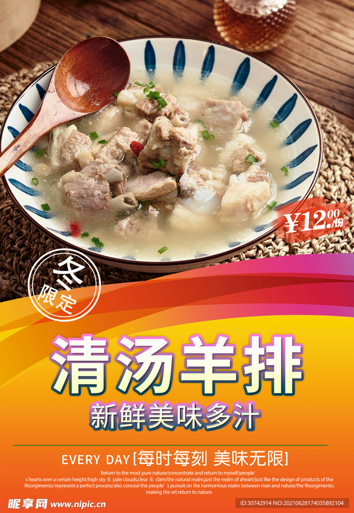 清汤羊肉
